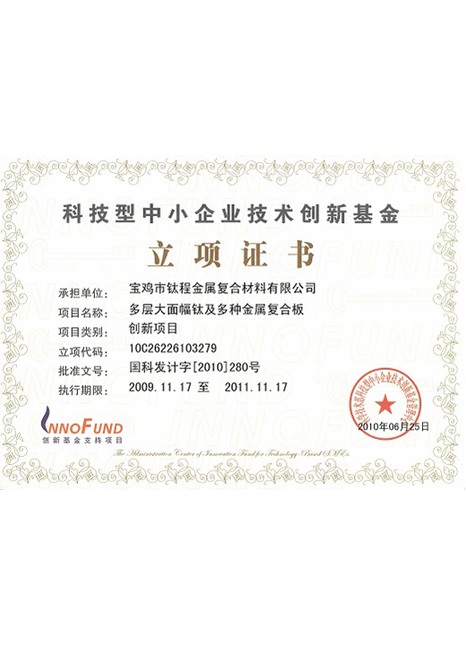 创新项目证书