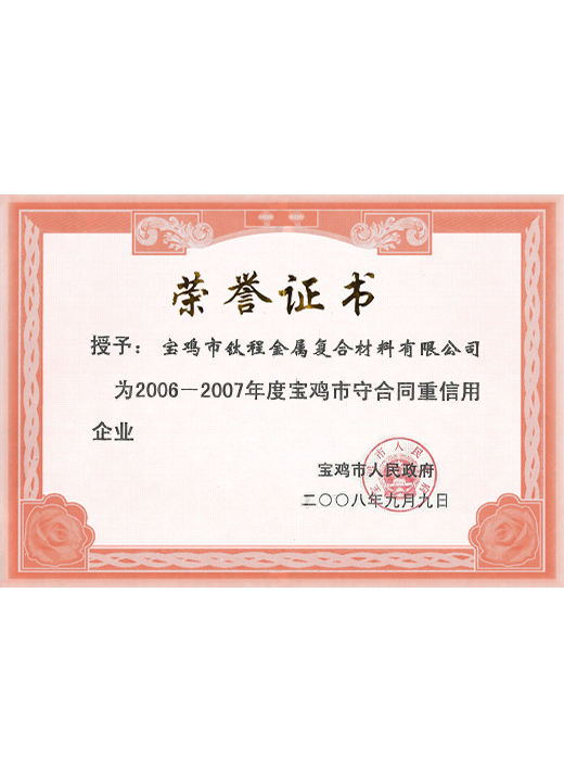 企业荣誉证书