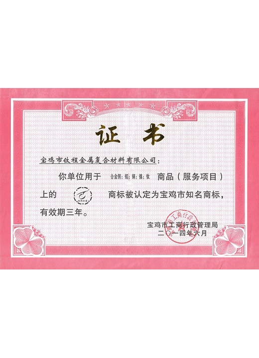 商标认定证书